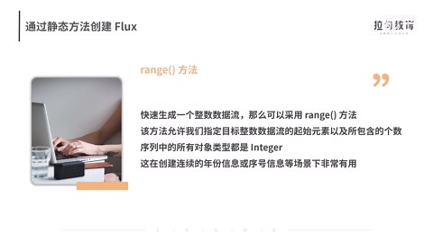 如何使用Flux和Mono高效构建响应式数据流？——响应式spring06