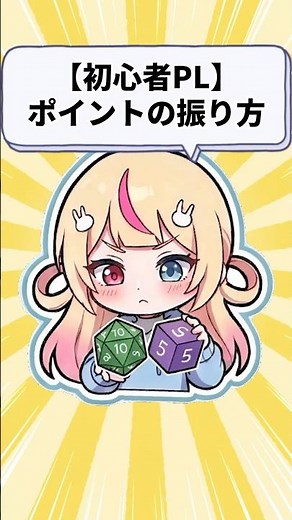 【TRPG】職業ポイントと興味ポイントの違い #クトゥルフ神話trpg #初心者向け #新人vtuber