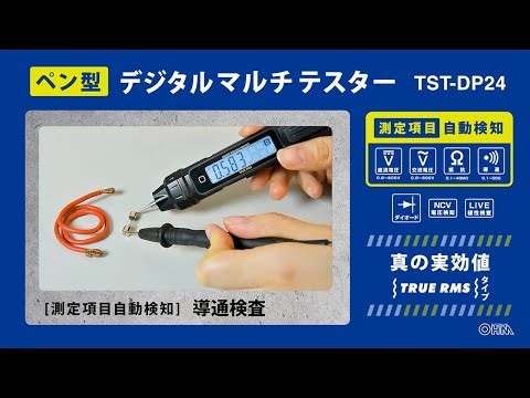 ペン型デジタルマルチテスター_TST-DP24