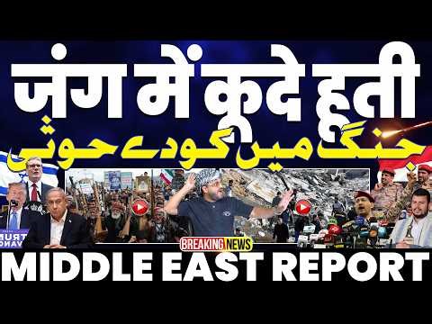 IRAN UPDATE🚀जंग में कूदा हुती यमनी संगठन | बहरीन पर ईरान के हमले जारी | ख़र्ग आइलैंड से ईरान की धमकी