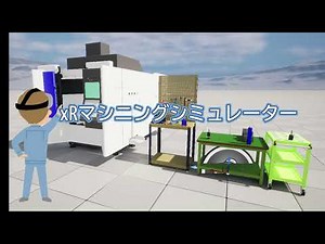 xRマシニングシミュレーター