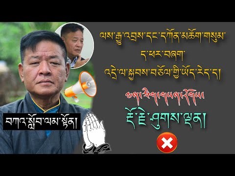 🚨SIKYONG PenpaTsering🚨 དཀོན་མཆོག་གསུམ་ཕར་བཞག་ འདྲེ་ལ་སྐྱབས་བཅོལ་གྱི་ཡོད་རེད་དོ།🙏 #TibetanADVICE