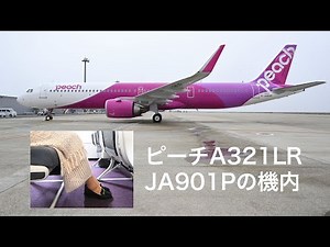 【足もと広々】ピーチA321LR JA901Pの機内【4K】