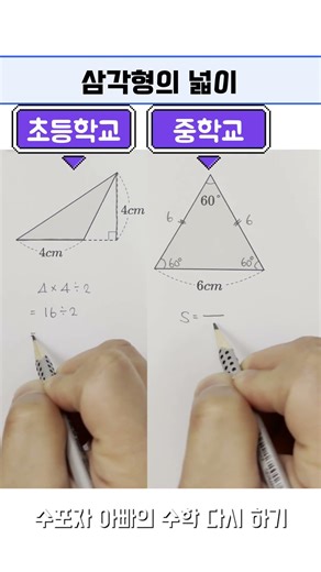 삼각형의 넓이 구하기 🍀 #수학공부 #maths #공부잘하는방법 #같이공부해요 #학습지 #공부기록 #mathstricks #mathematics #수학1등급 #공부습관