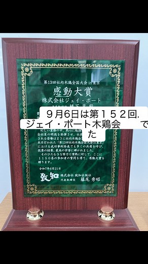 株式会社ジェイ・ポート on Reels