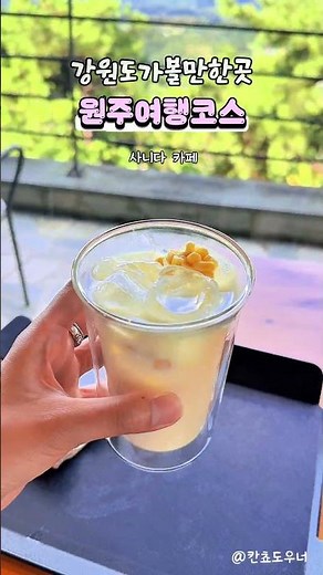 강원도 원주 가볼만한곳 1박 2일 여행코스 아이와 국내 여름 여행지 추천