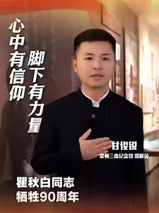 瞿秋白同志牺牲90周年