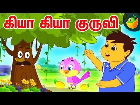 செல்வம் version of கியா கியா குருவி | Kiya Kiya Kuruvi | | Pooja Teja Songs | Vilaiyattu Paadalgal