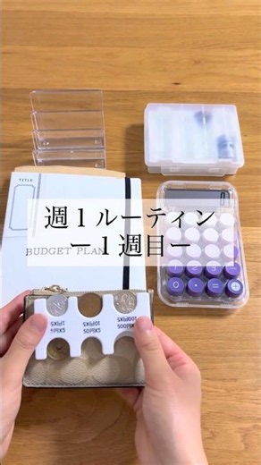 1週間の家計簿ルーティン#食費 #家計管理 #貯金 #封筒積立 #家計簿#asmr