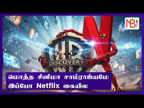 DC, Batman, Superman எல்லாம் ஒரே OTT-க்கா? #netflix
