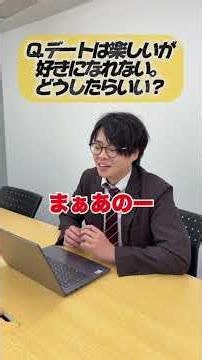 良い人だけど相手のことが好きになれない。。#結婚相談所 #未来 #婚活 #恋愛相談 #恋活 #独身男女 #合コン #大阪結婚相談所 #街コン