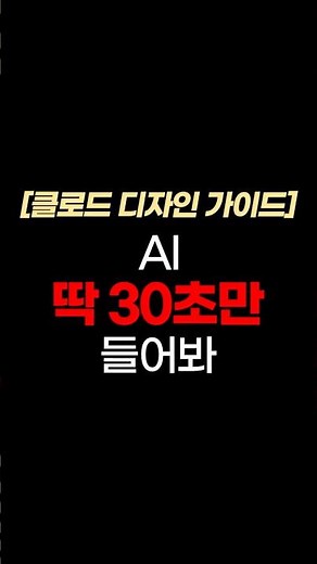 Claude로 만든 웹사이트가 망하는 이유 #AI #웹디자인