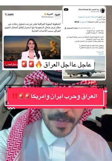 العراق 🇮🇶 الغاليه الحبيبه فقدت مطارتها #اكسبلور #العراق #السعودية #الشعب_الصيني_ماله_حل😂😂 #مصر