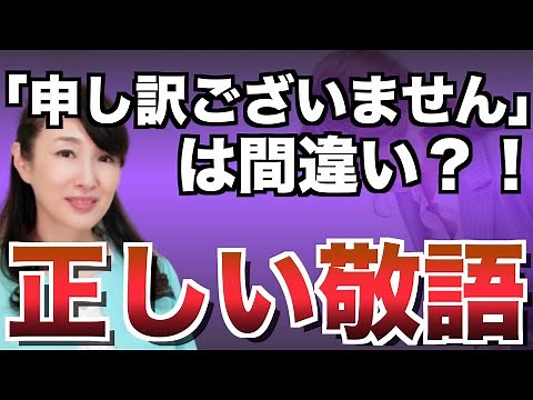 Is "Sorry" wrong? Correct usage | Honorific business etiquette