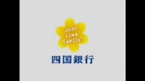 (CM) 四国銀行