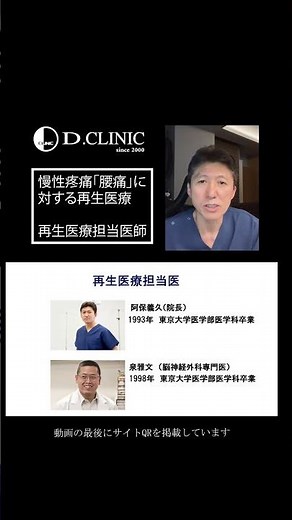 腰痛・椎間板ヘルニアが治らない・慢性疼痛の方へ26｜再生医療という新しい選択肢【幹細胞治療】26再生医療担当医師『慢性腰痛・椎間板ヘルニアへの新しい治療法』 #腰痛 #ヘルニア