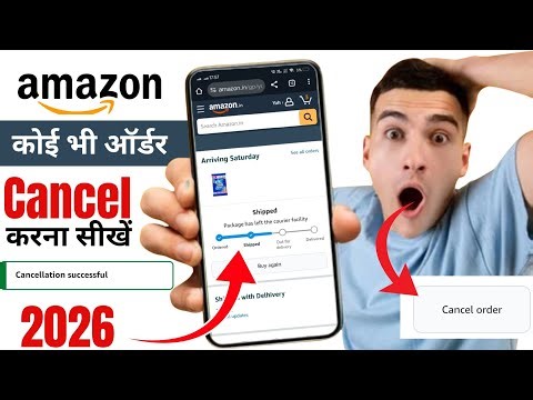 Amazon se order kaise cancel karen | Amazon product cancel kaise kare | How to cancel order amazon