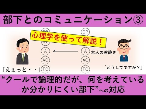 [Communication with Subordinates 3] Subordinates who are logical but difficult to understand