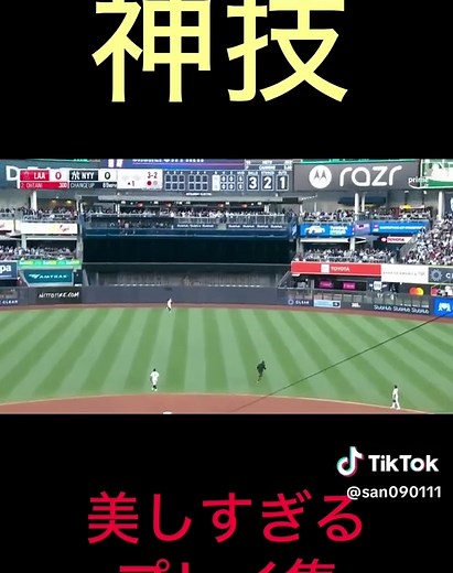 神技集：メジャーリーグ野球の美しいスーパープレイ集