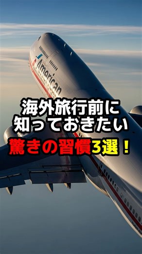 海外旅行前に知っておきたいトイレ事情3選#トイレ #旅行 #shorts