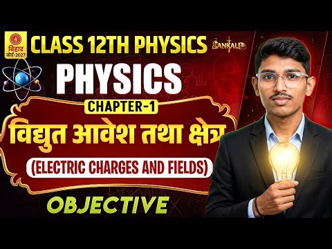 Electric Charges And Field Objective I PYQs+FYOs+New 3I Physics Class 12 Chapter 1