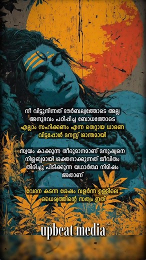 വിട്ടുനിന്നത് ദൗർബല്യമല്ല.!!🔱💗 #mallu #mallugram #keralagram #shiva #mahadeva #motivation #thrissur