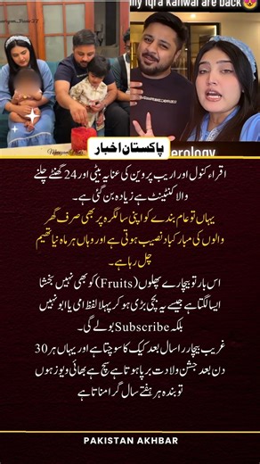 Iqra Kanwal Celebrates Daughter’s “Monthly Birthday” 🎉 Real Love or Just Content 😳🔥