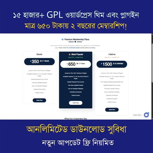 🔥 ১৫,০০০+ GPL WordPress থিম ও প্লাগইন I 💥 ২ বছরের মেম্বারশিপ — মাত্র ৬৫০৳
