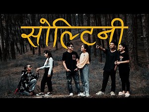SOLTINI | NEW NEPALI TRIO RAP SONG 2020| OFFICIAL MUSIC VIDEO| AAYAN PRODUCTION NEPAL