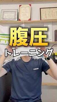【これやってない？】腹圧トレーニング #ピラティス