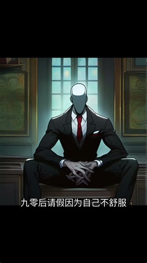 70年與80年和90年還有00年的不同請假理由