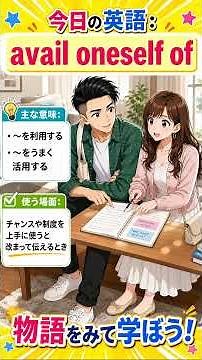 avail oneself ofの意味は？ 語呂・由来・例文でやさしく解説【英語を「知る」】