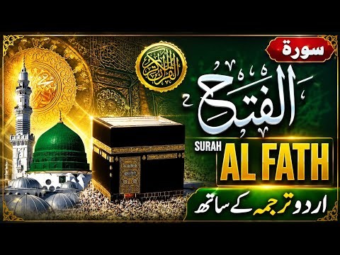 Surah Al Fath With Urdu & Hindi Translation | Beautiful Quran Recitation | Full HD Quran Tilawat