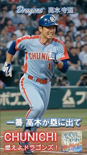 燃えよドラゴンズ 1974 #板東英二 #坂東英二