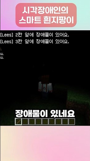 실명 효과에 걸렸을 때 길을 찾아가는 방법! #마인크래프트에듀프로젝트40