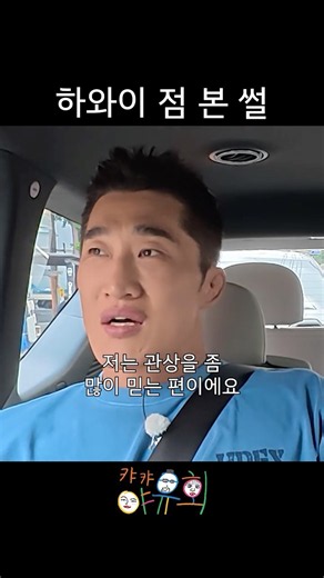 소름 돋는 하와이 점사