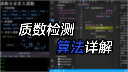 用python打通数理思维_1.5 函数与自定义函数——isprime