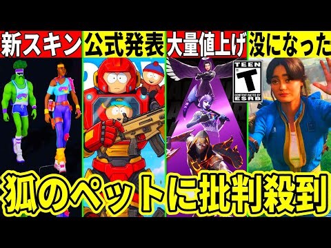 Massive price hikes for skins! Leaks of upcoming shops! Official footage of the South Park collab...