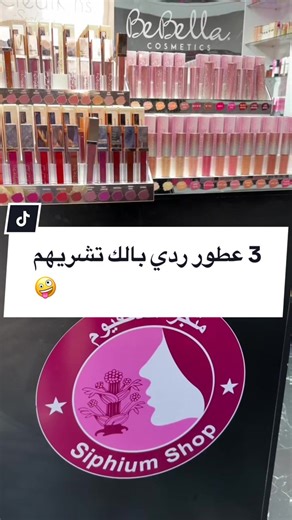 ‏ردو بالكم🤭#ليبيا #عطور #fypシ #طرابلس