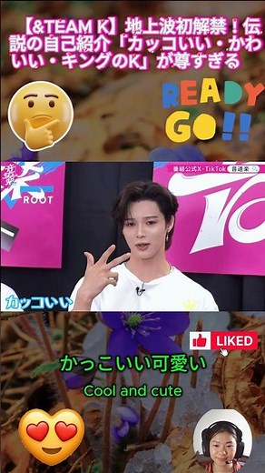 【&TEAM K】地上波初解禁！伝説の自己紹介「カッコいい・かわいい・キングのK」が尊すぎる✨