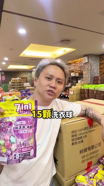 30塊而已？ 這顆直接幫我省下半小時😳 日本7in1洗衣膠囊 ✔ 不用量 ✔ 不怕倒太多 ✔ 洗完衣服香香的✨ 忙到沒時間慢慢洗？ 這顆直接幫你省下超多洗衣時間🫧 來開柿，30塊輕鬆帶回家🔥 👉想了解更多快進入開柿-柿民福利站官方 LINE 群（你想知道的疑慮都在這裡問） 🏠開柿 特賣會 地址：台南市北區公園南路371-5號 🕙 營業時間：早上8:00-晚上22:00 #台南 #公園南 #便宜 #優惠 #分享