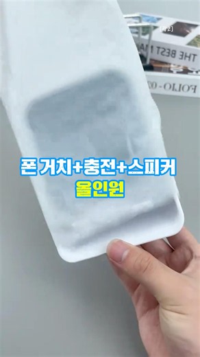 [이 포스팅은 쿠팡 파트너스 활동의 일환으로 이에 따른 일정액의 수수료를 제공 받습니다]스마트 무선 센서 스피커 #무선스피커 #폰거치대 #살림꿀템 #방꾸미기 #꿀템추천 #쇼츠