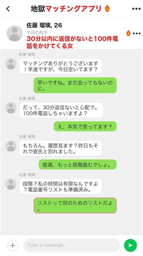 【地獄】30分で100件電話…マッチングアプリの鬼電女