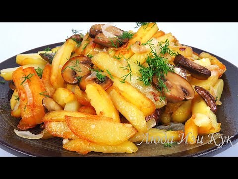 Homemade FRIED POTATOES with mushrooms, Luda Izi Cook recipe with potatoes, lunch, dinner, potato...
