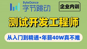 【2025最新】测试开发从环境搭建到项目实战，手把手带你敲代码，学完直接简历上多一行！