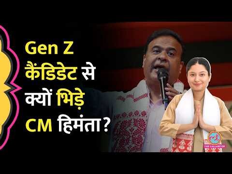 Himanta Biswa Sarma, BJP के खिलाफ FIR कराने वाली AJP की Gen Z कैंडिडेट Kunki Chowdhury कौन?