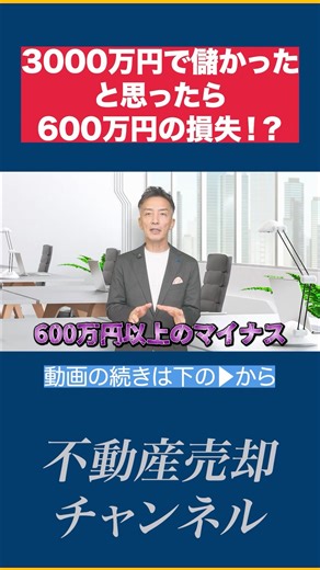 [Caution] If you sell a 100 million yen property as is, you could go bankrupt due to taxes.
