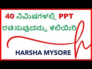 How to create and use PPT/ ಪಿಪಿಟಿ ತಯಾರಿಸುವುದು ಹೇಗೆ?/ PPT basics/ ಪಿಪಿಟಿ ಬೇಸಿಕ್ಸ್