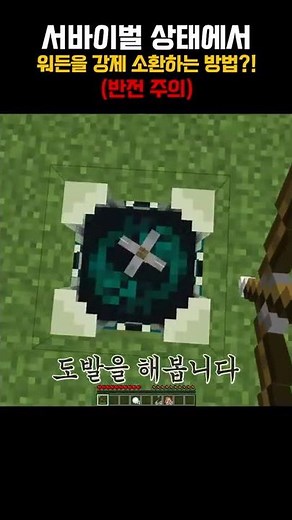 How to summon Warden?! [🔵 Relay Shorts]