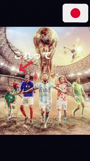 W杯集約画像に、三苫が映ってた。#サッカー#カタールW杯#w杯集約画像#三笘の1ミリ#三苫は神